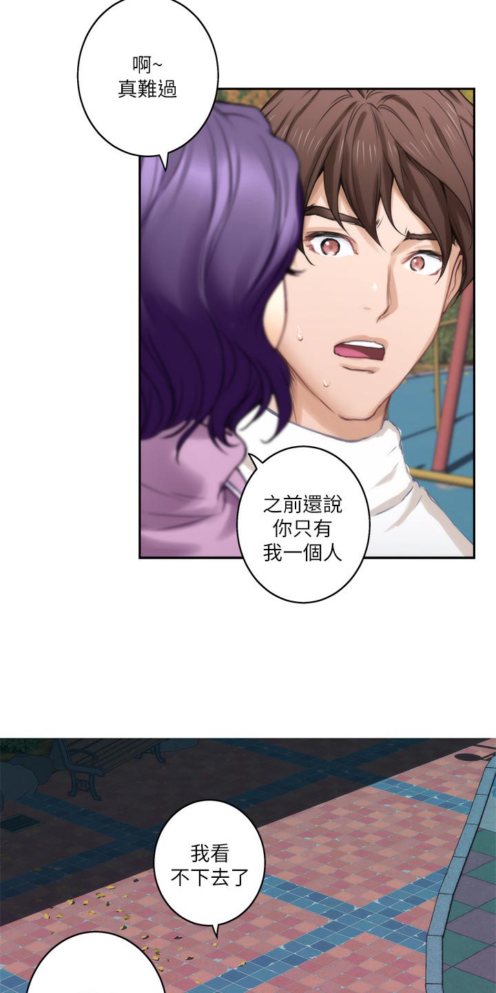 印泥漫画,第90章：制造秘密4图