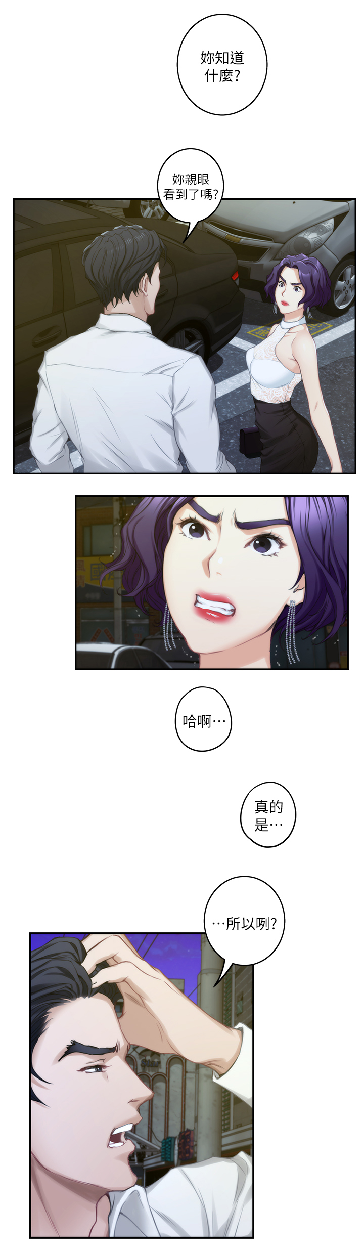 印泥漫画,第36章：王八蛋1图