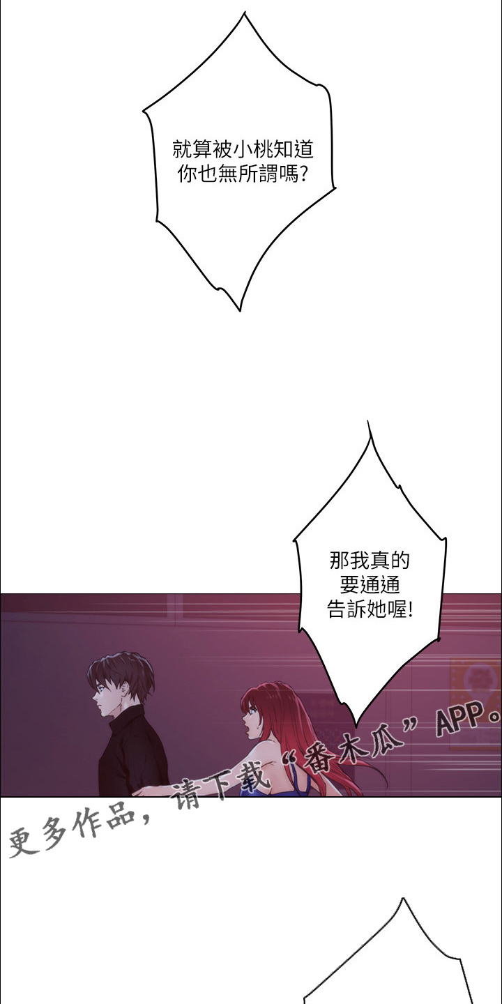 印泥漫画,第168章：绝对不原谅5图