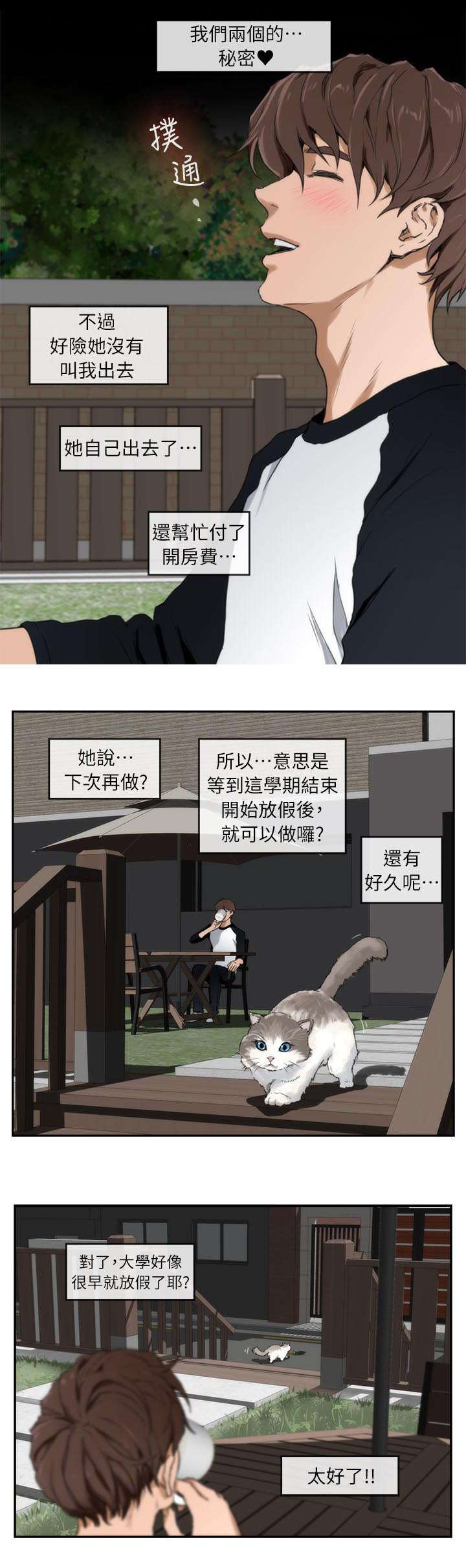 印泥漫画,第12章：心动1图
