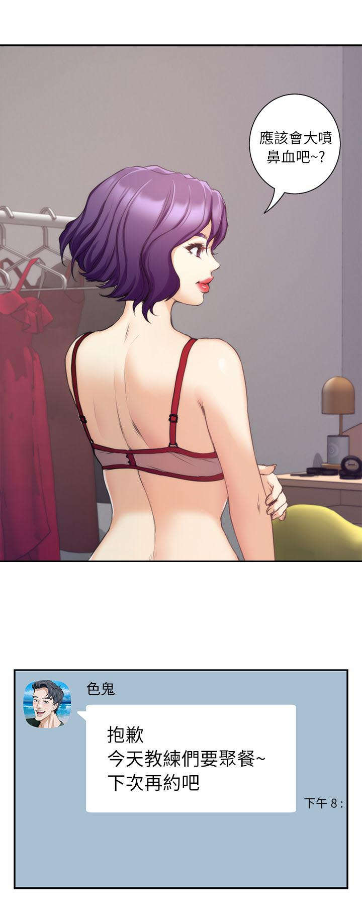 印泥漫画,第23章：撞见5图