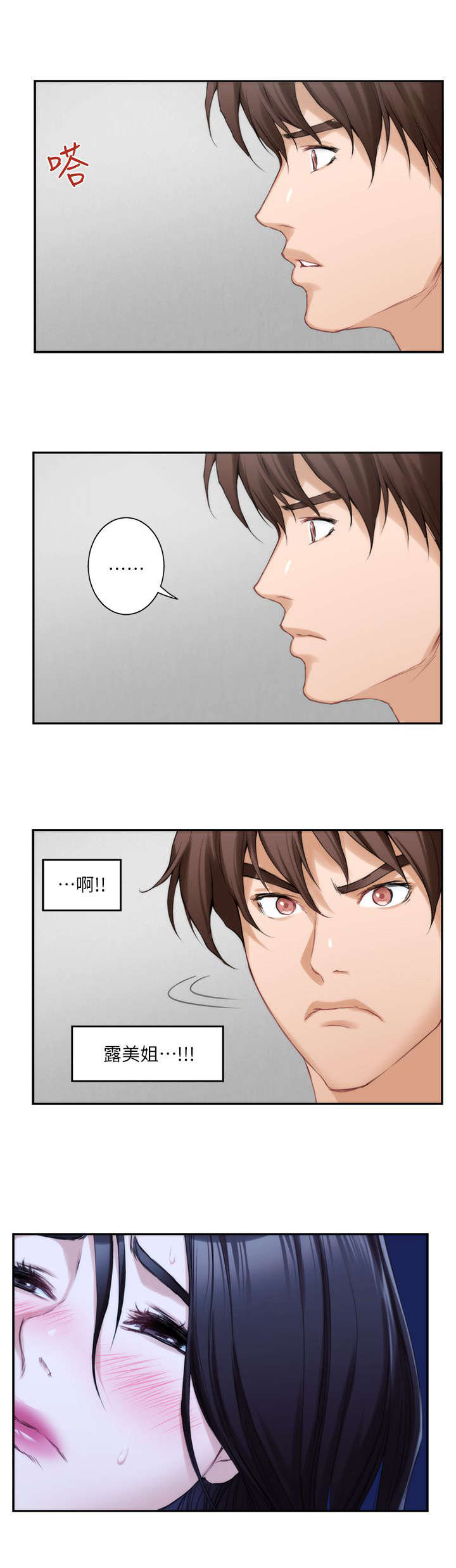 印泥漫画,第29章：第一步4图