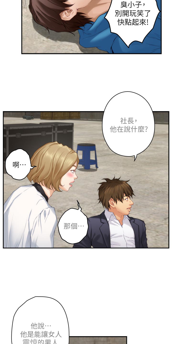 印泥漫画,第101章：回到过去4图