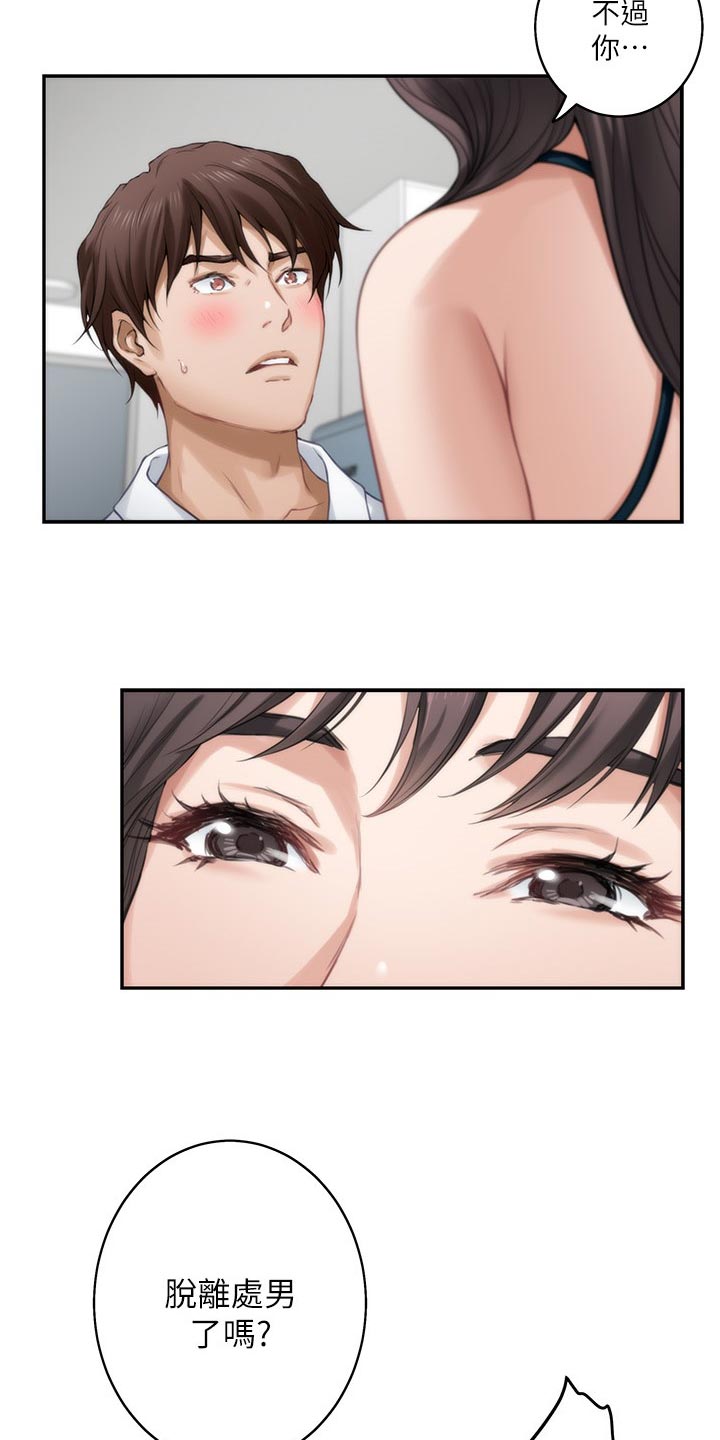 印泥漫画,第109章：真情流露？3图