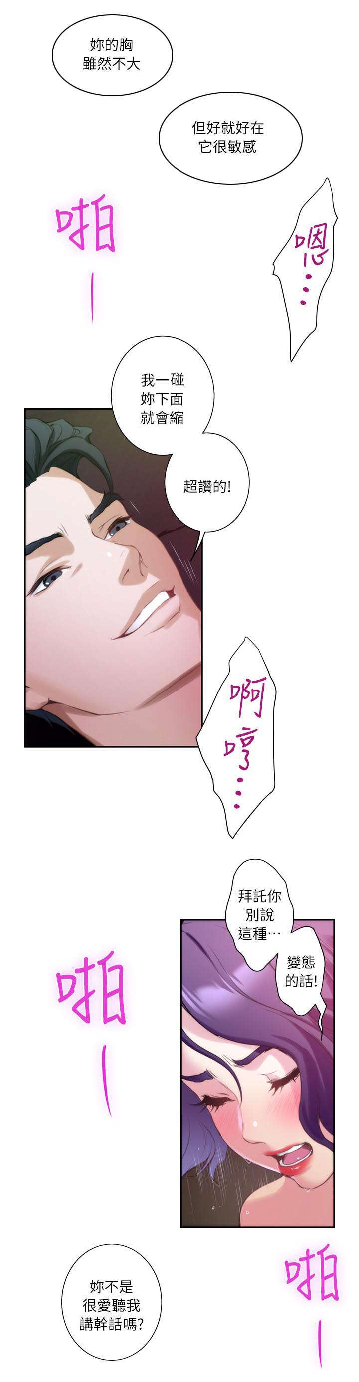 印泥漫画,第18章：变态5图