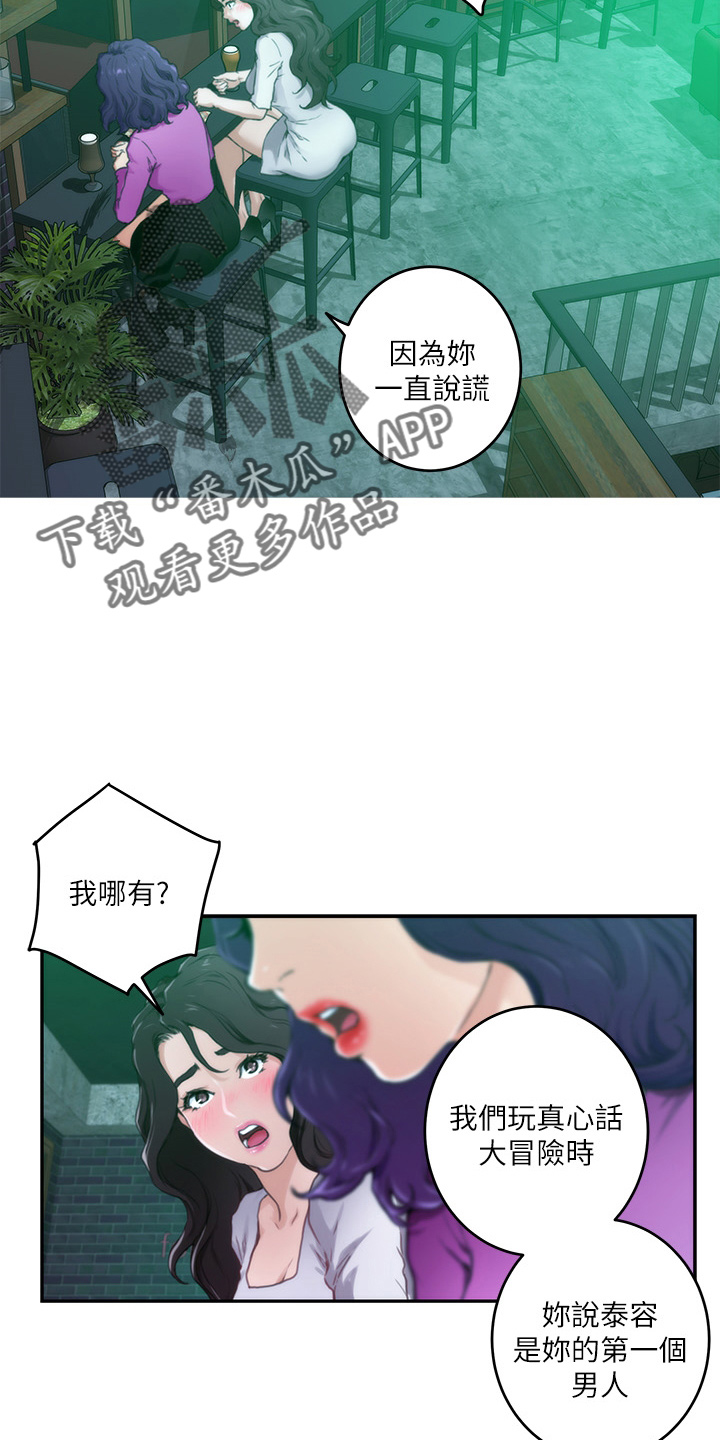 印泥漫画,第167章：喝一杯5图