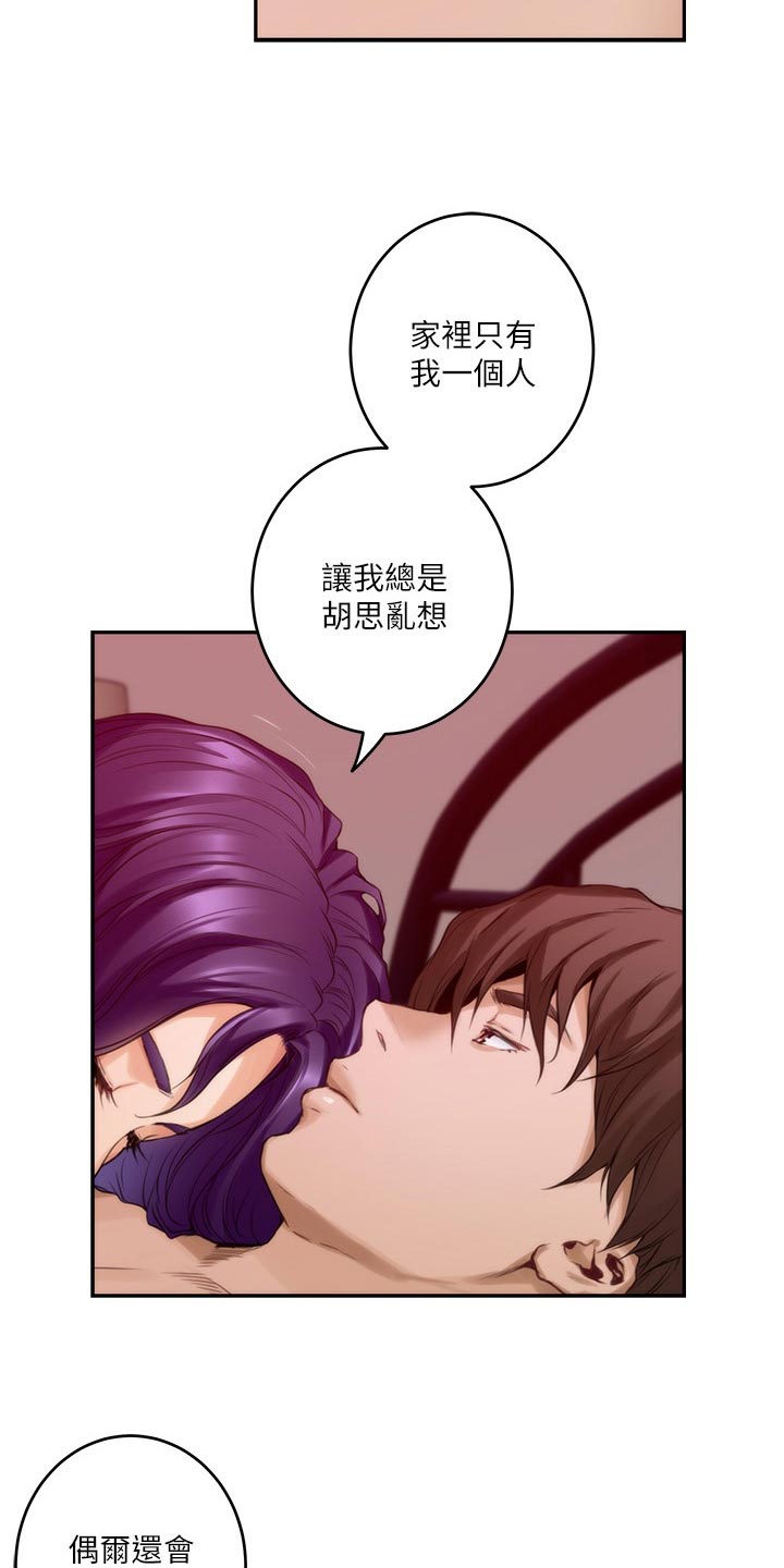 印泥漫画,第137章：挑明2图