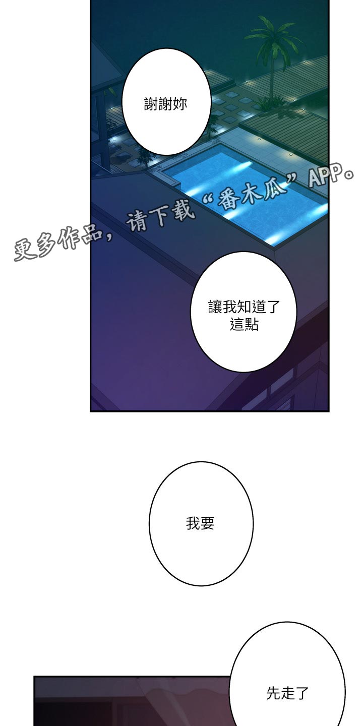 印泥漫画,第86章：醒悟1图