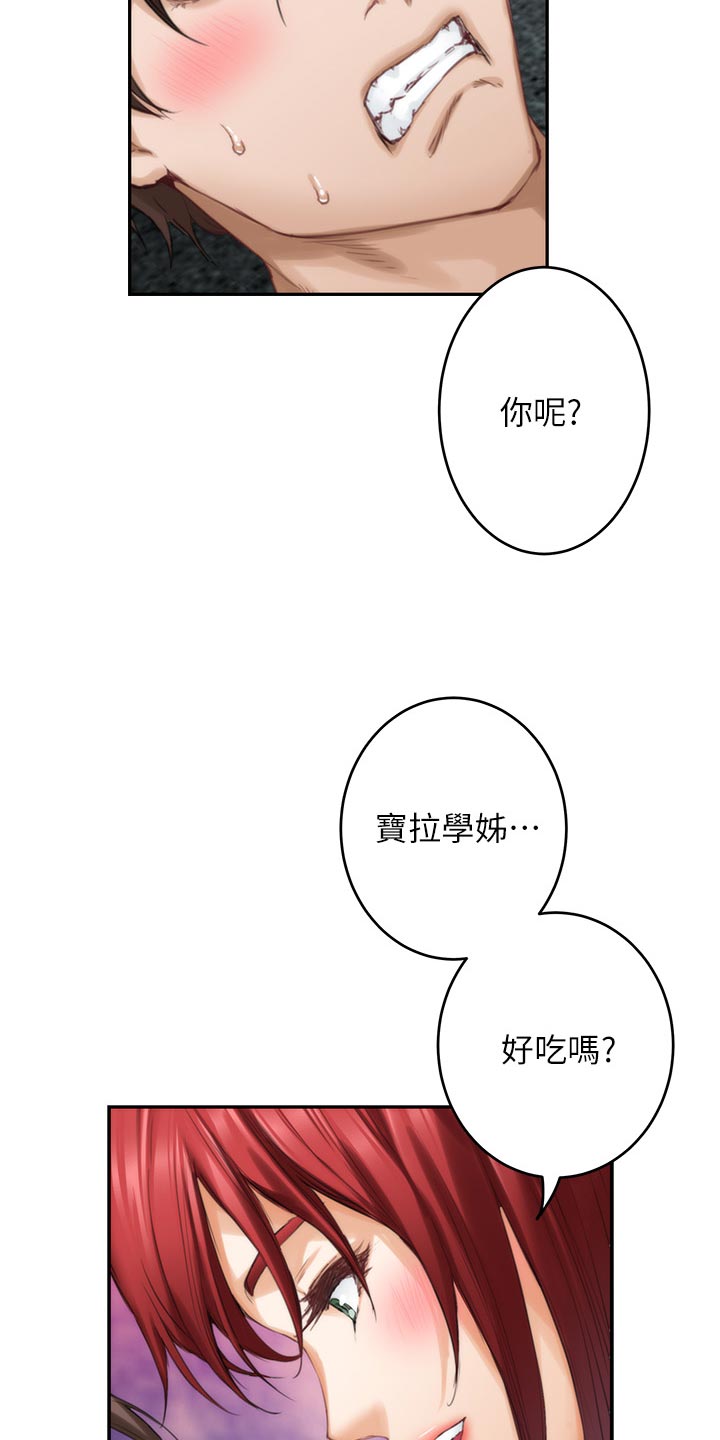 印泥漫画,第120章：甜头1图