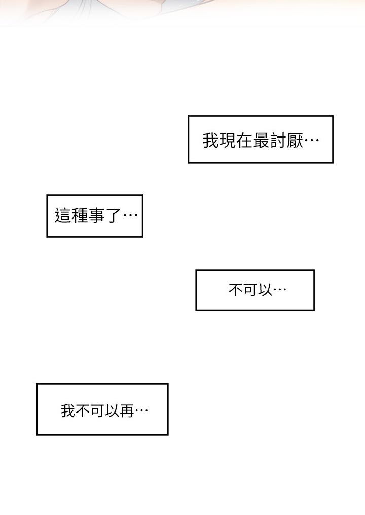 印泥漫画,第85章：心里安慰4图