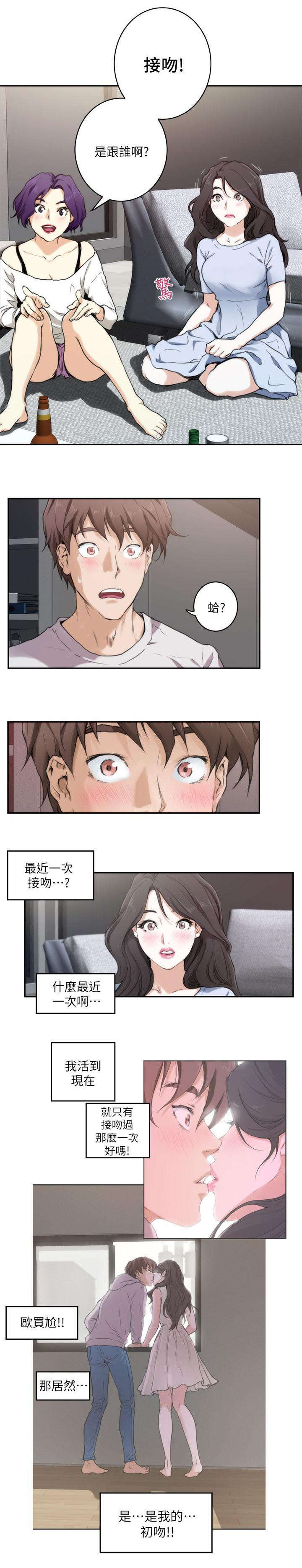 印泥漫画,第6章：惩罚3图