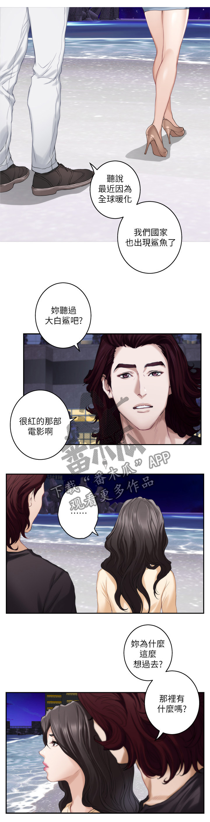 印泥漫画,第80章：陪我4图