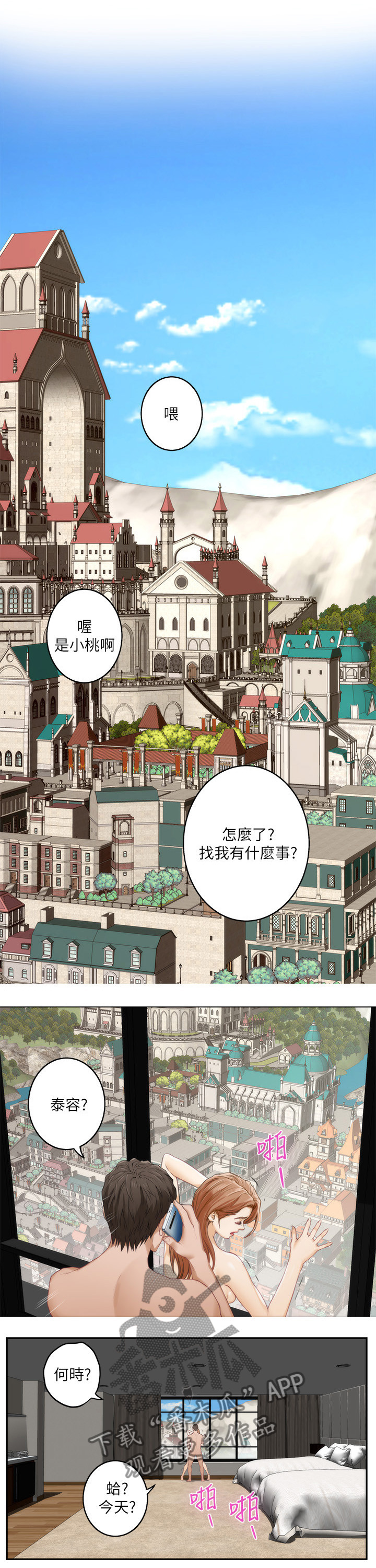 印泥漫画,第76章：神秘的地方5图