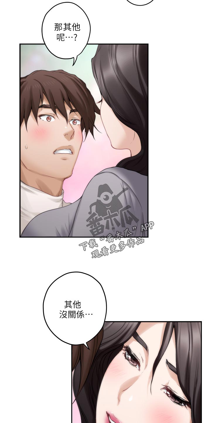 印泥漫画,第89章：光明正大2图