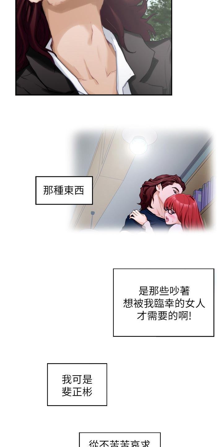 印泥漫画,第113章：暗中观察2图