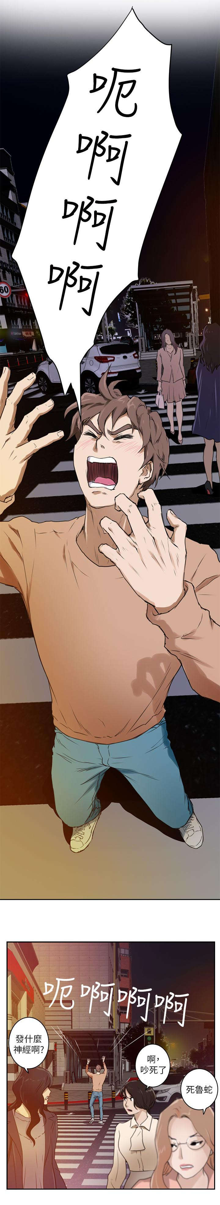 印泥漫画,第2章：容身之所3图