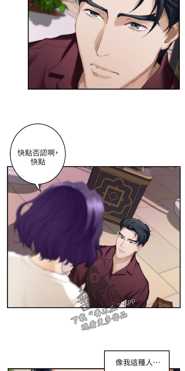 印泥漫画,第93章：我相信你2图