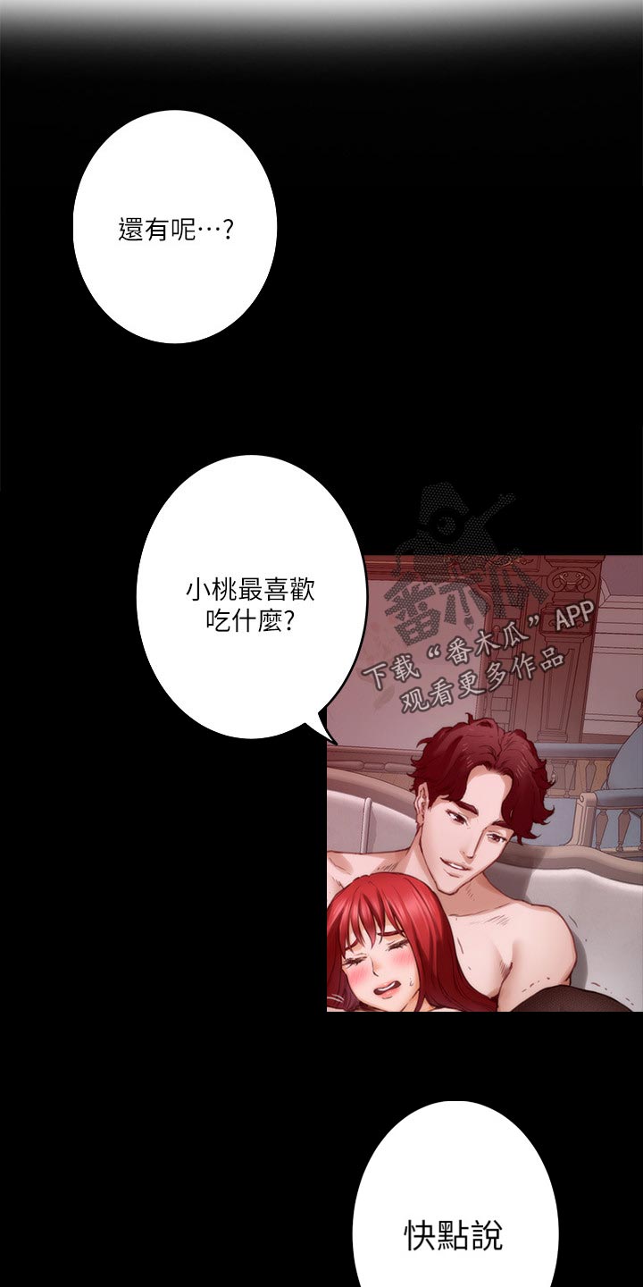 印泥漫画,第135章：认不出来4图