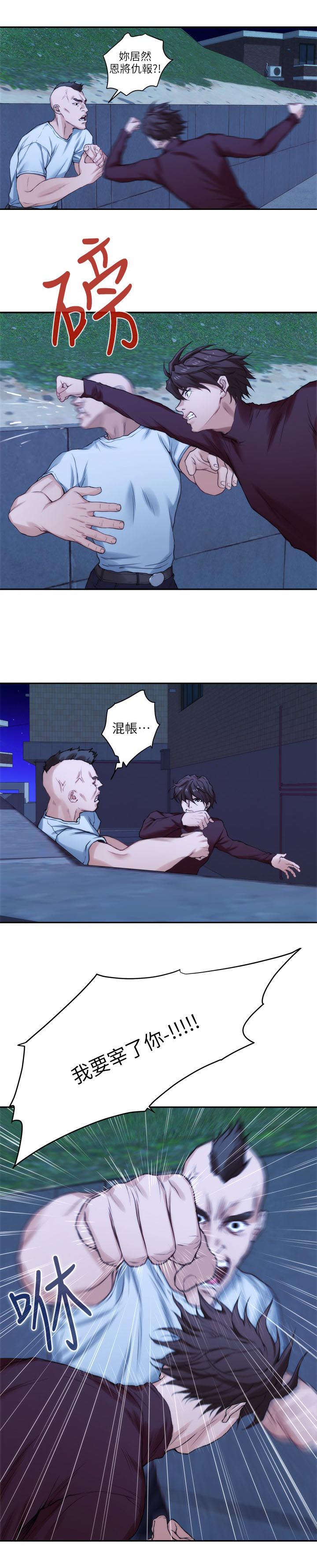 印泥漫画,第22章：干架3图