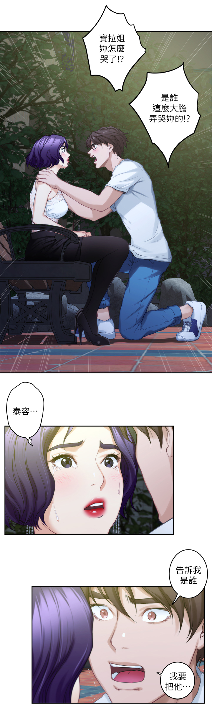 印泥漫画,第38章：暴躁2图