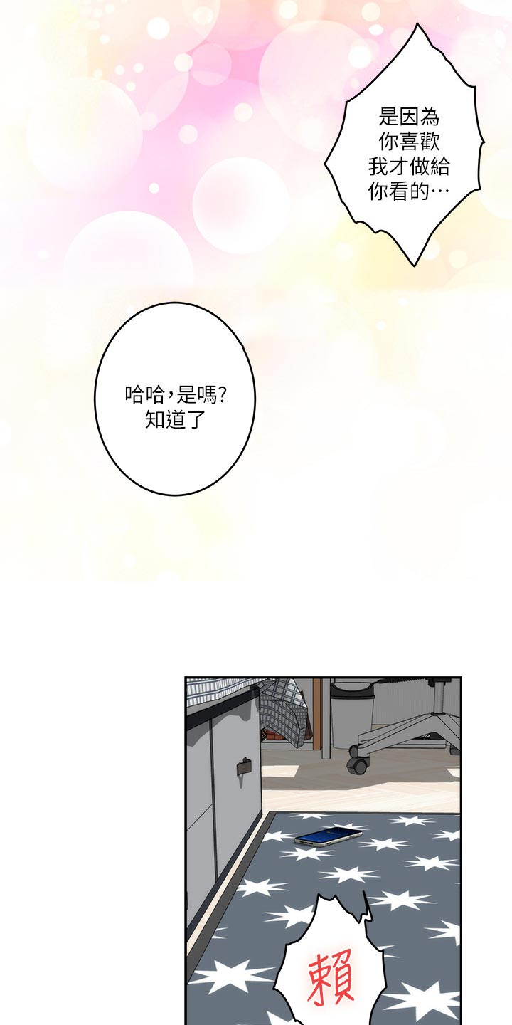 印泥漫画,第118章：把柄2图