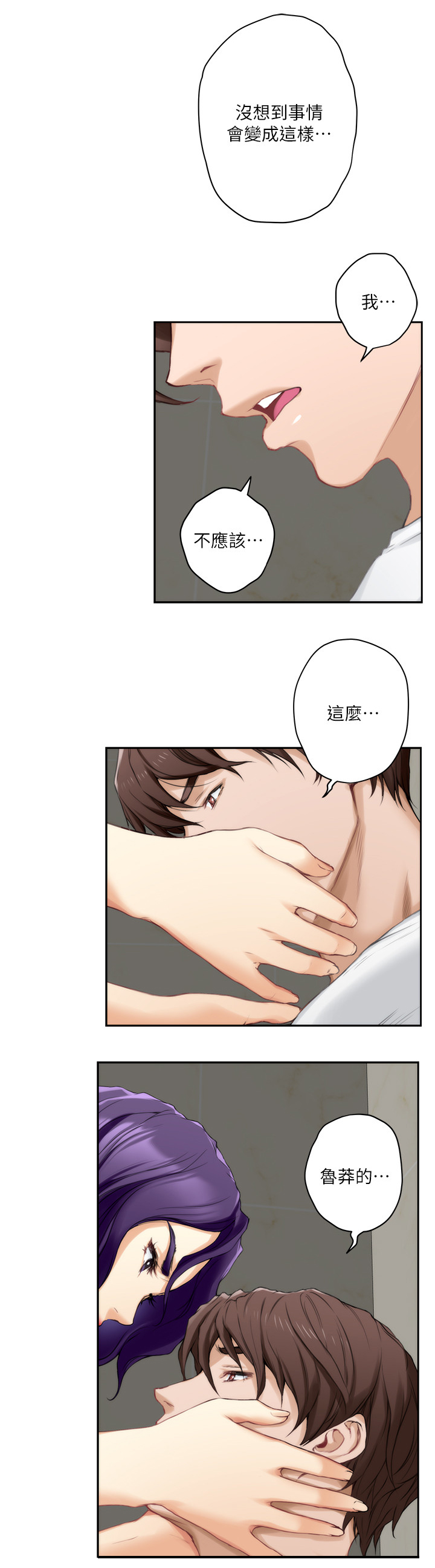 印泥漫画,第40章：两个人的秘密2图