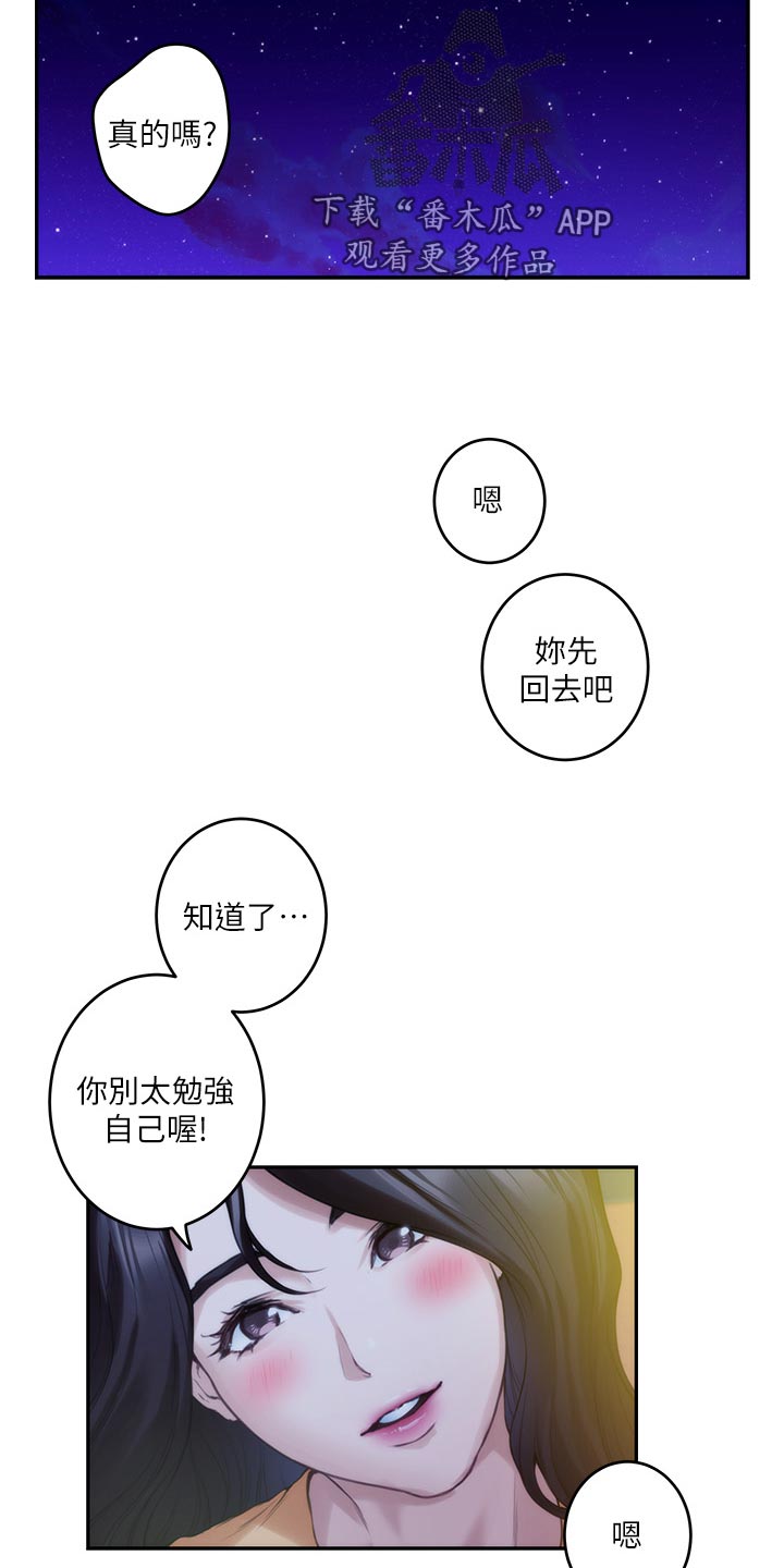 印泥漫画,第129章：欺骗3图