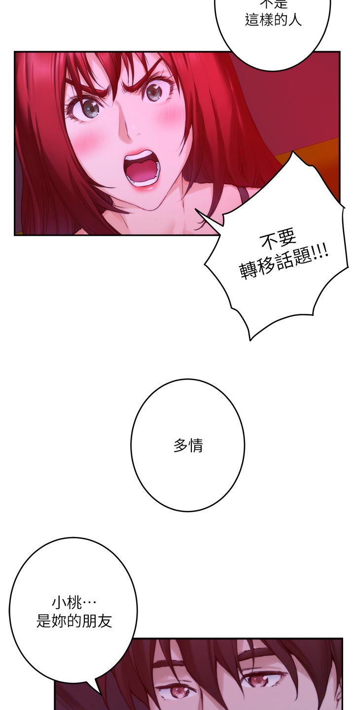 印泥漫画,第133章：朋友3图