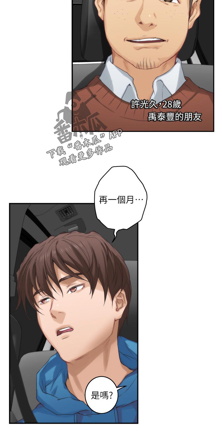 印泥漫画,第99章：帮忙拍摄3图