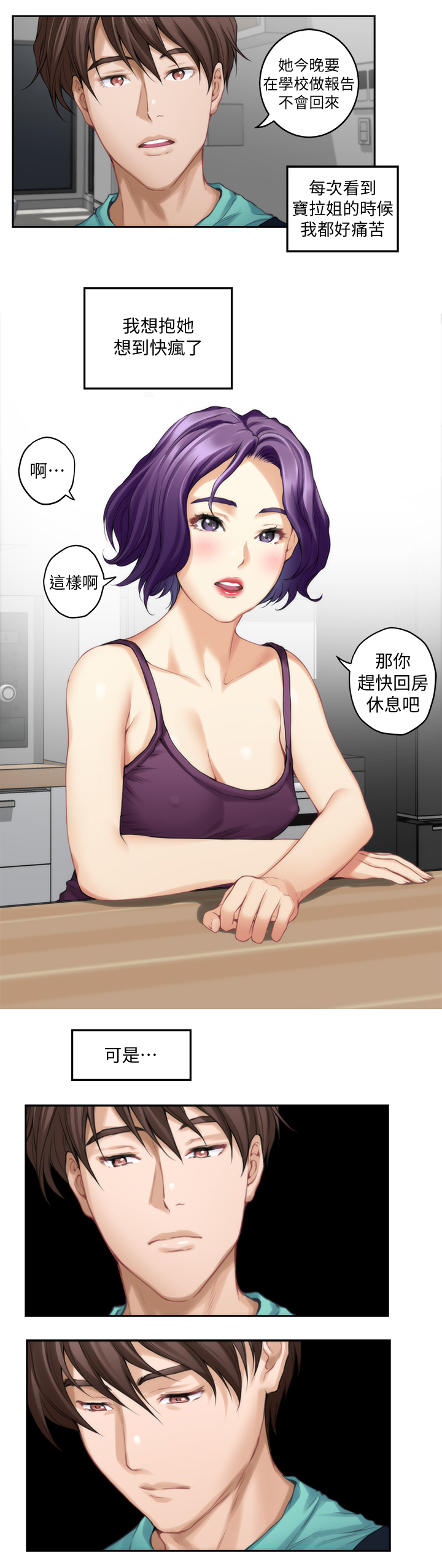 印泥漫画,第59章：唯一的女人3图