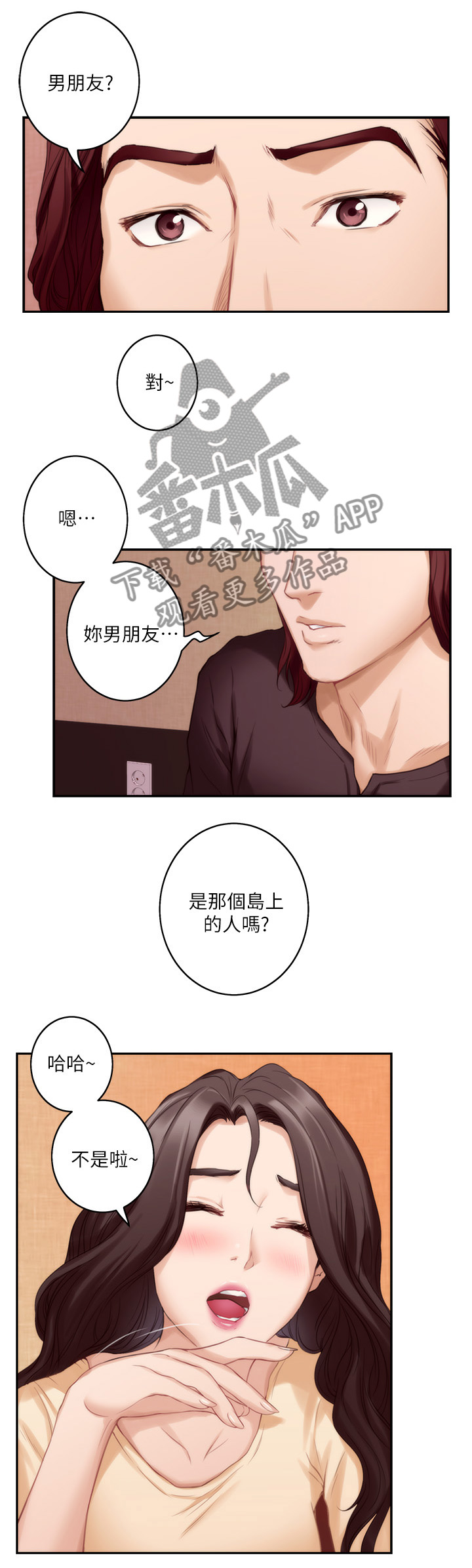 印泥漫画,第81章：信任3图