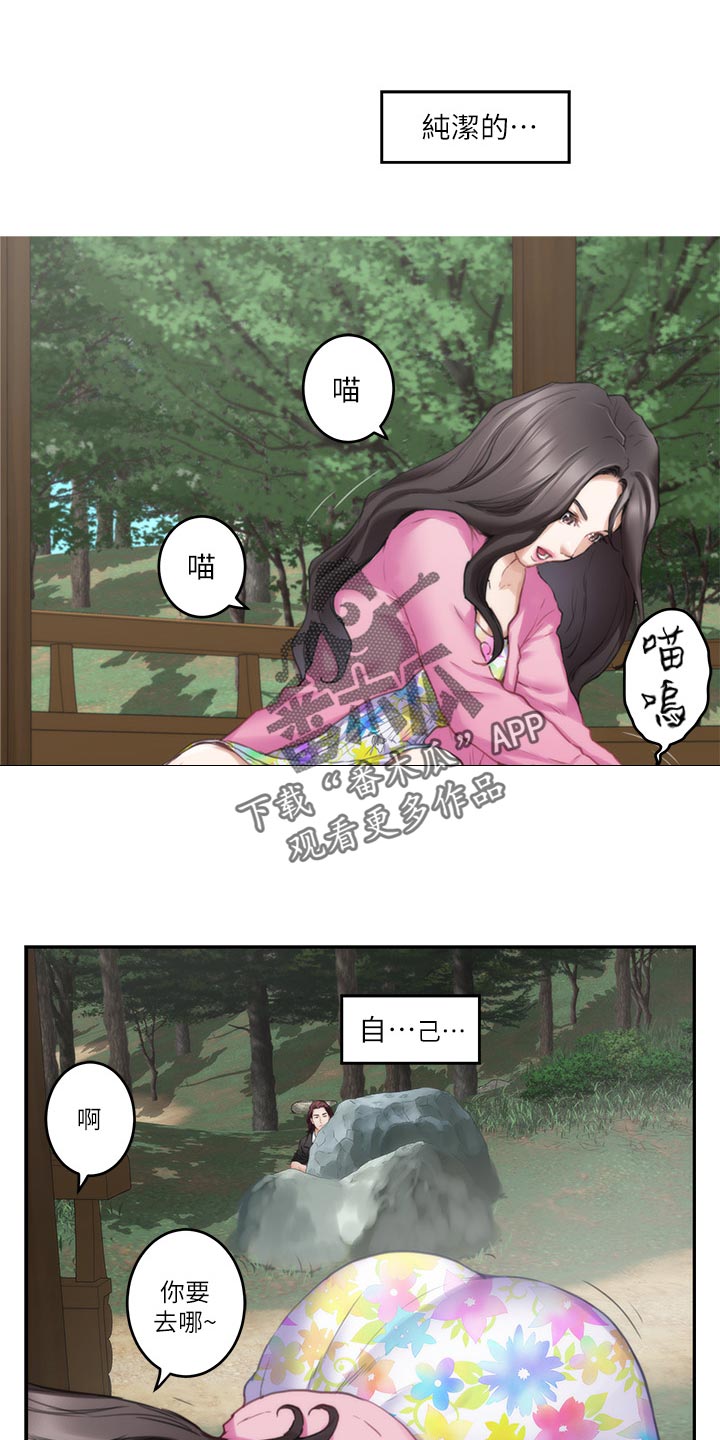 印泥漫画,第113章：暗中观察4图