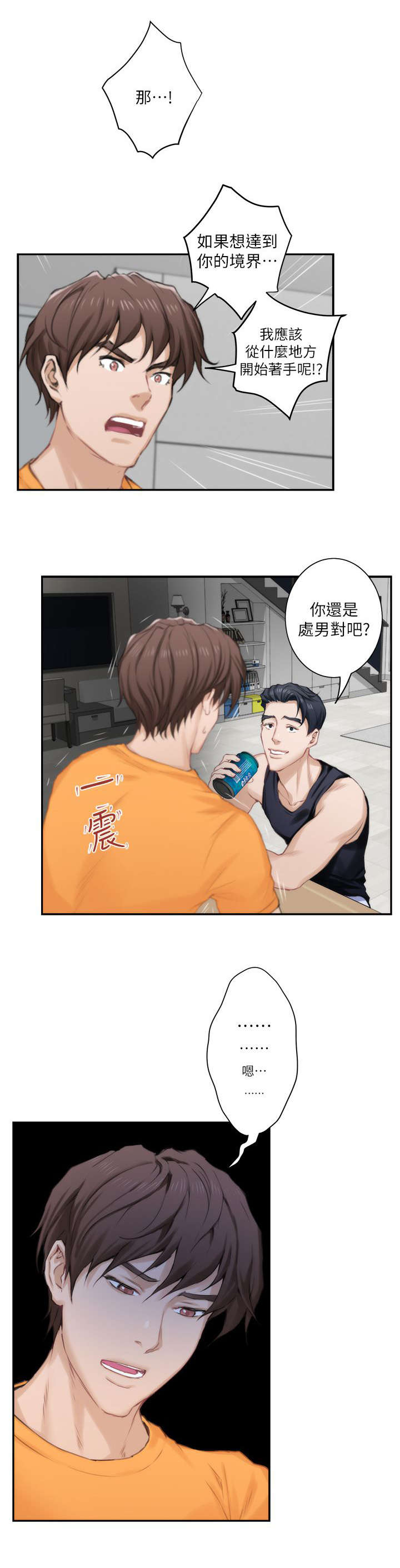 印泥漫画,第29章：第一步3图