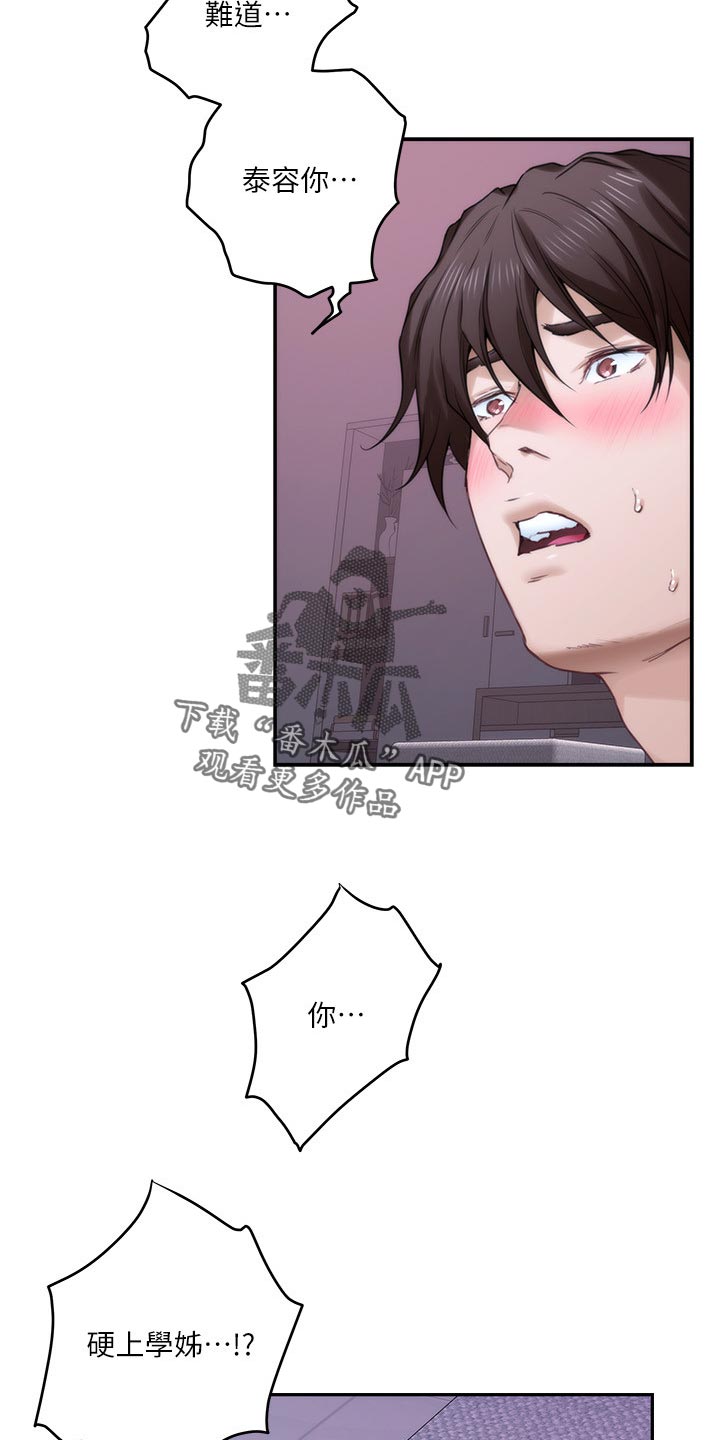 印泥漫画,第119章：最后的秘密3图