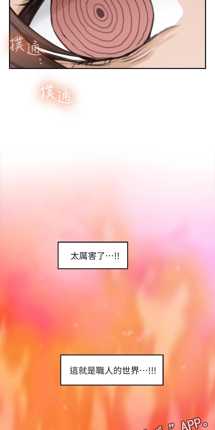 印泥漫画,第106章：教学1图