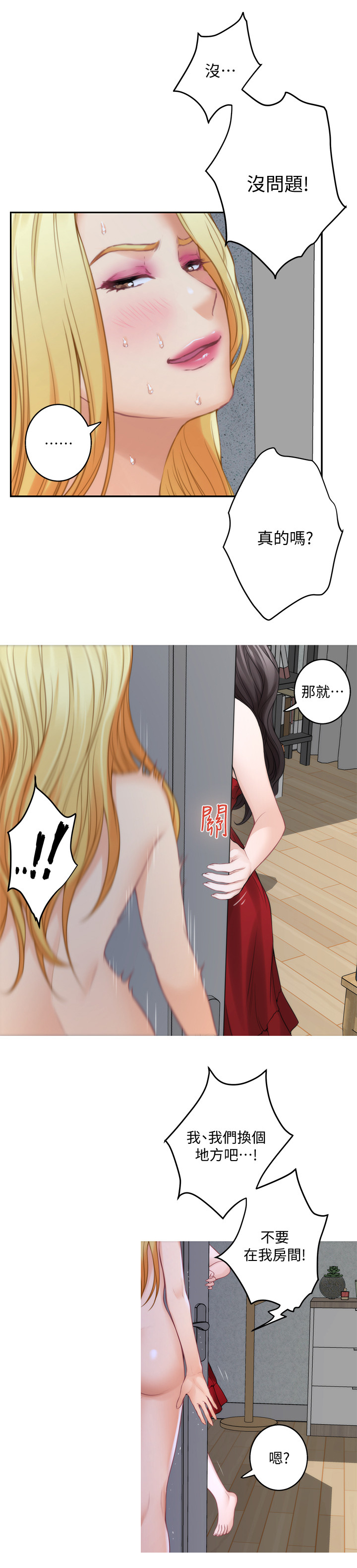 印泥漫画,第66章：无与伦比5图