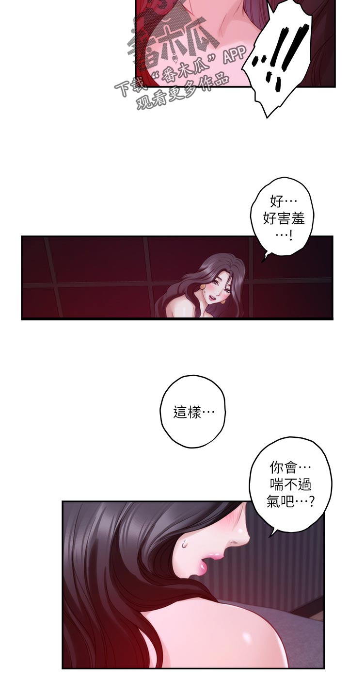 印泥漫画,第95章：超常发挥5图