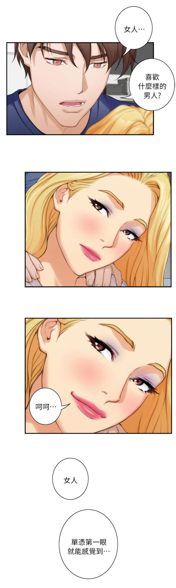 印泥漫画,第25章：拒绝1图