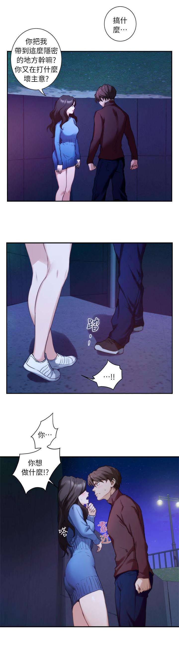 印泥漫画,第20章：生气3图