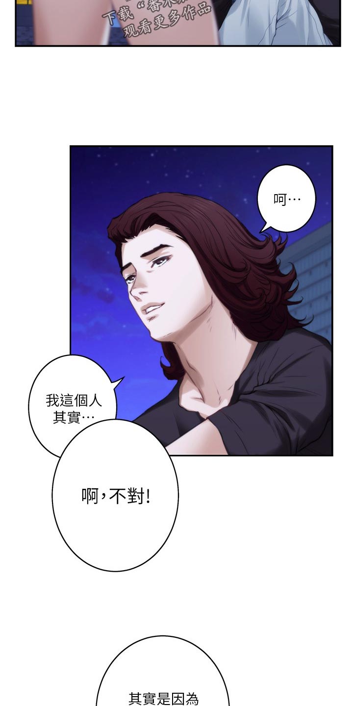 印泥漫画,第87章：另眼相看4图