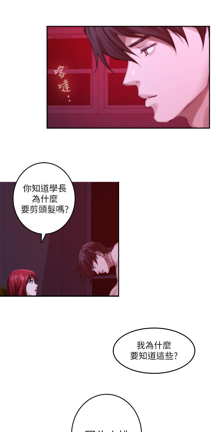 印泥漫画,第133章：朋友5图