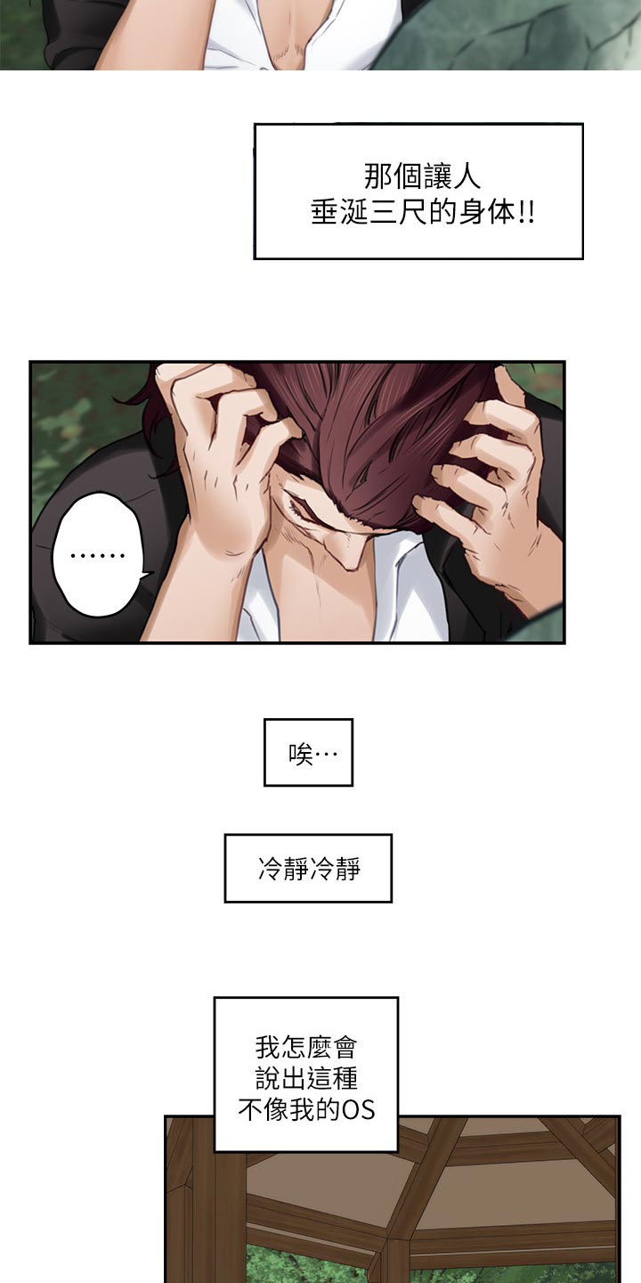 印泥漫画,第113章：暗中观察5图