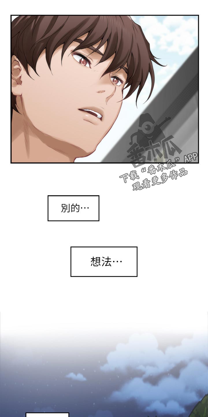 印泥漫画,第123章：抱歉的想法3图