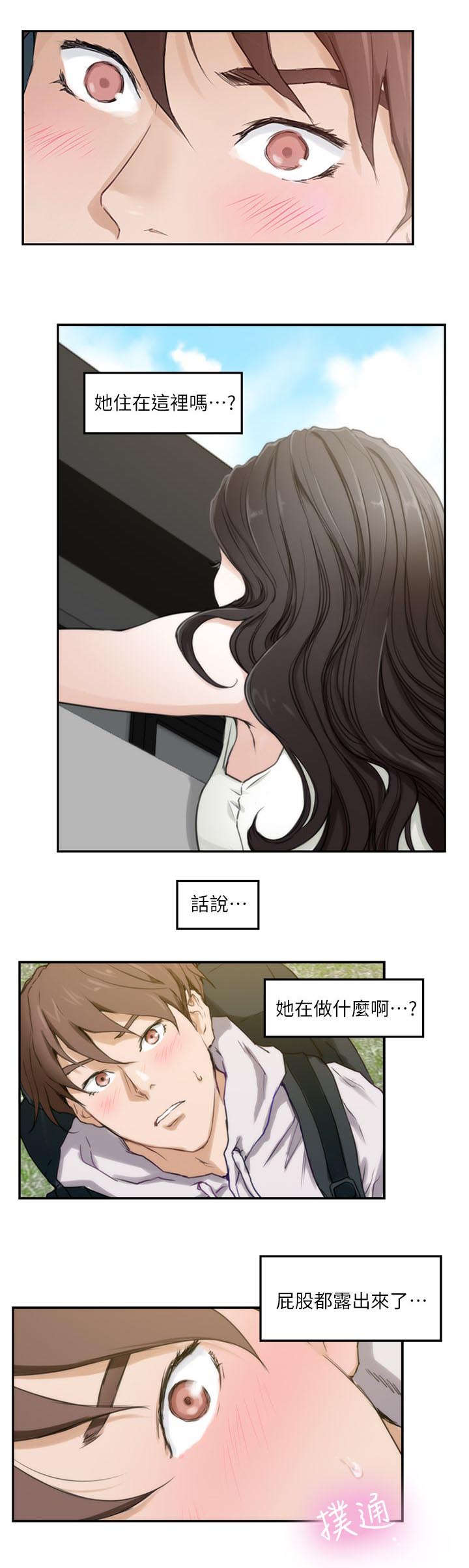 印泥漫画,第3章：陈小桃3图