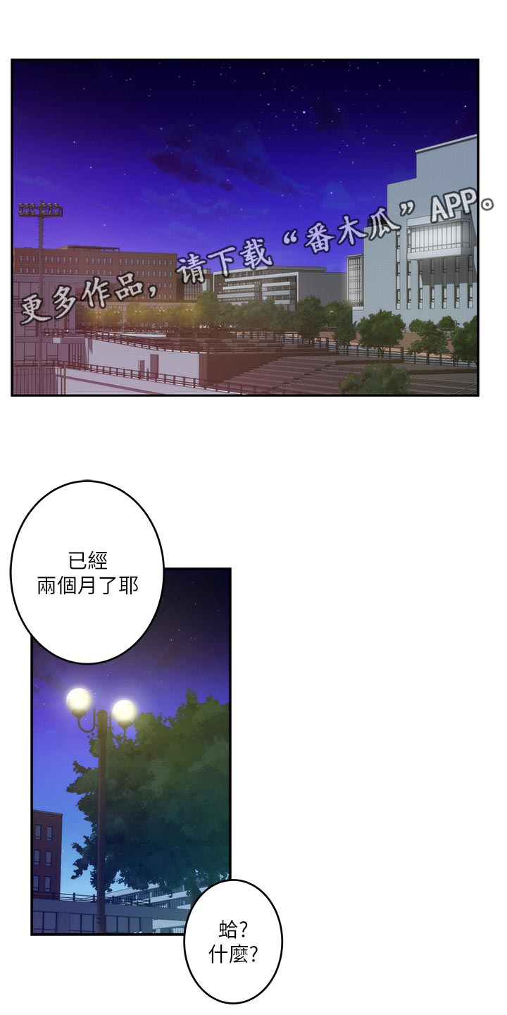 印泥漫画,第129章：欺骗1图