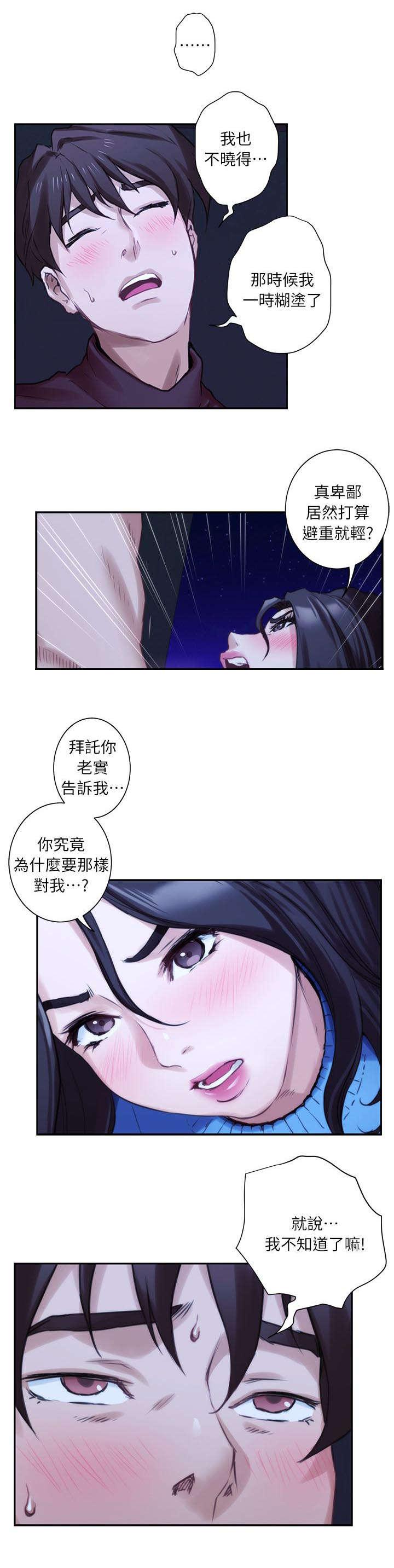 印泥漫画,第21章：你死定了3图