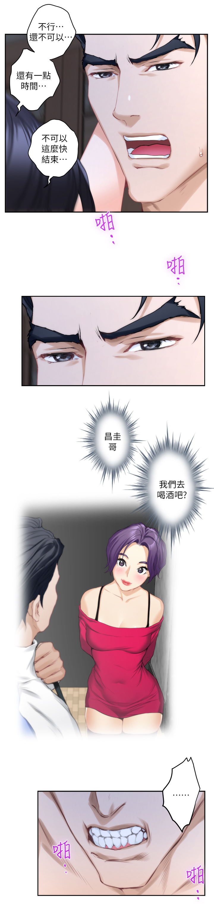 印泥漫画,第38章：暴躁4图