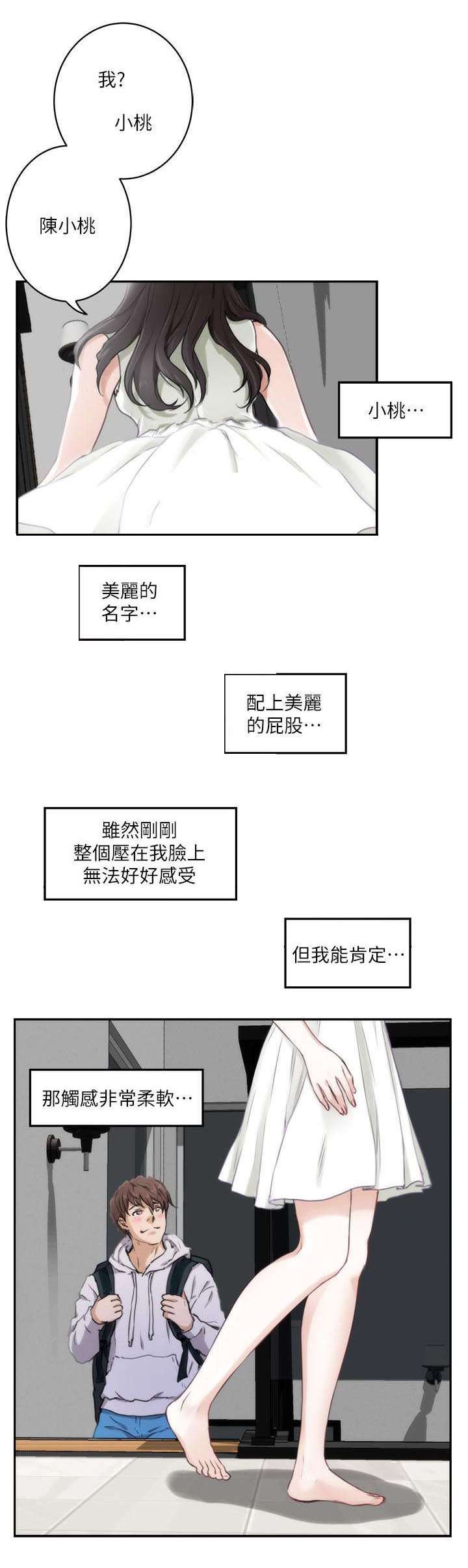 印泥漫画,第3章：陈小桃3图