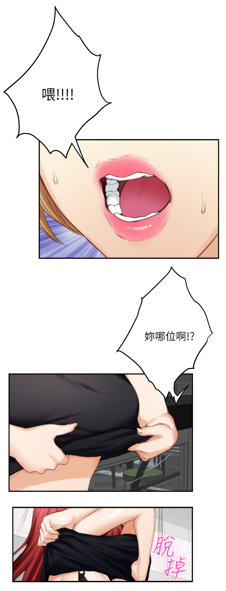 印泥漫画,第71章：面试工读生5图