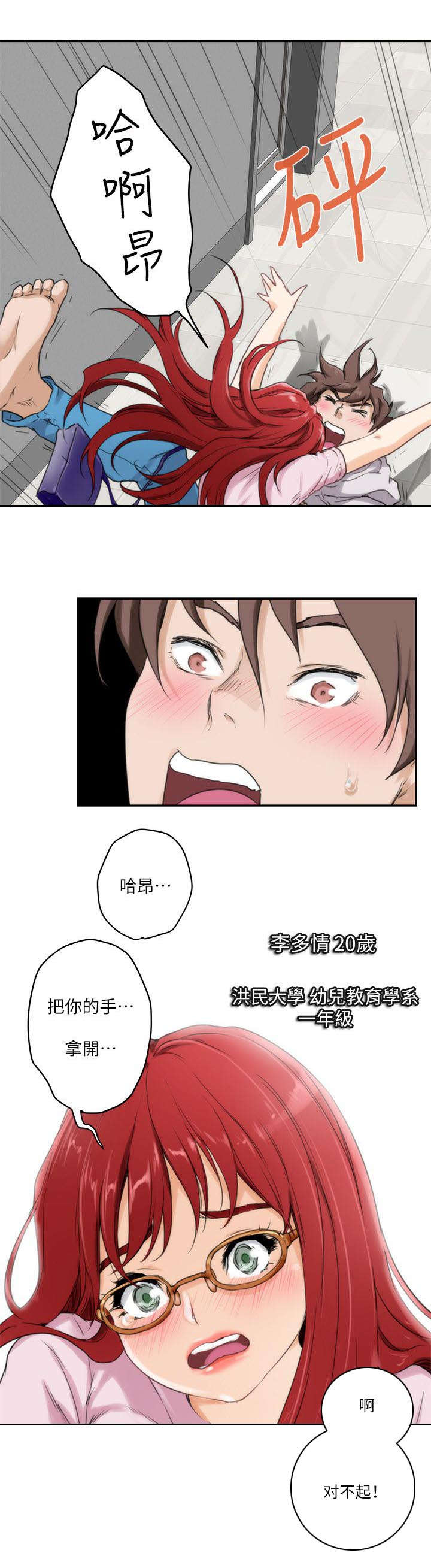 印泥漫画,第4章：房客们2图